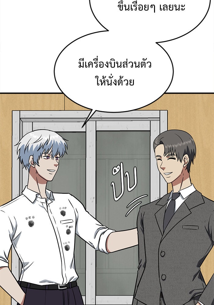 ช่วยเปลี่ยนฉันที - หน้า 110
