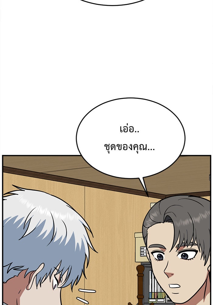 ช่วยเปลี่ยนฉันที - หน้า 112