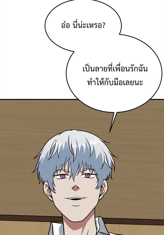 ช่วยเปลี่ยนฉันที - หน้า 114