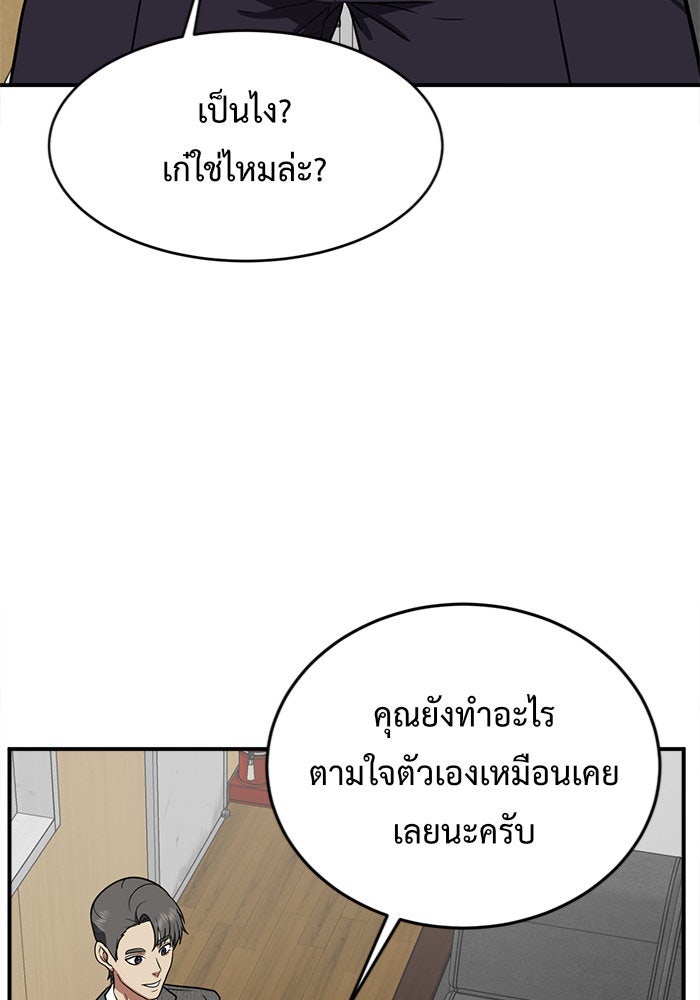 ช่วยเปลี่ยนฉันที - หน้า 116