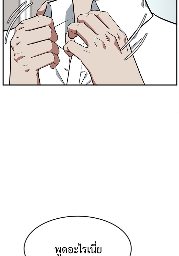 ช่วยเปลี่ยนฉันที - หน้า 12