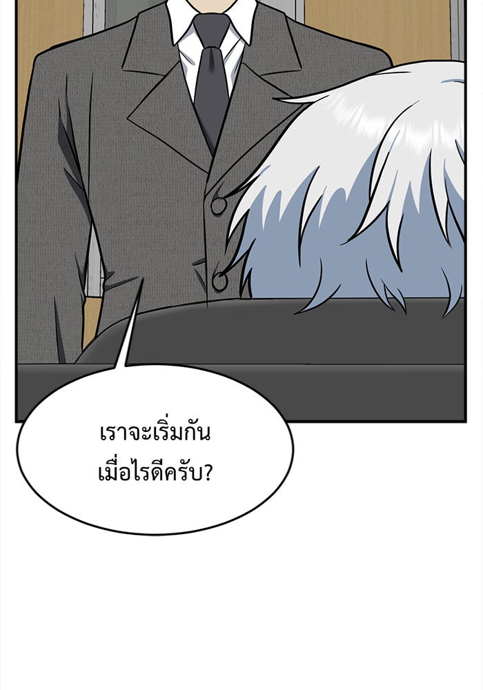 ช่วยเปลี่ยนฉันที - หน้า 122