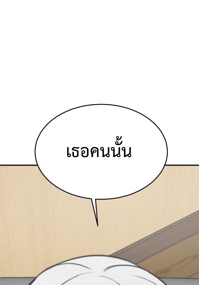 ช่วยเปลี่ยนฉันที - หน้า 123