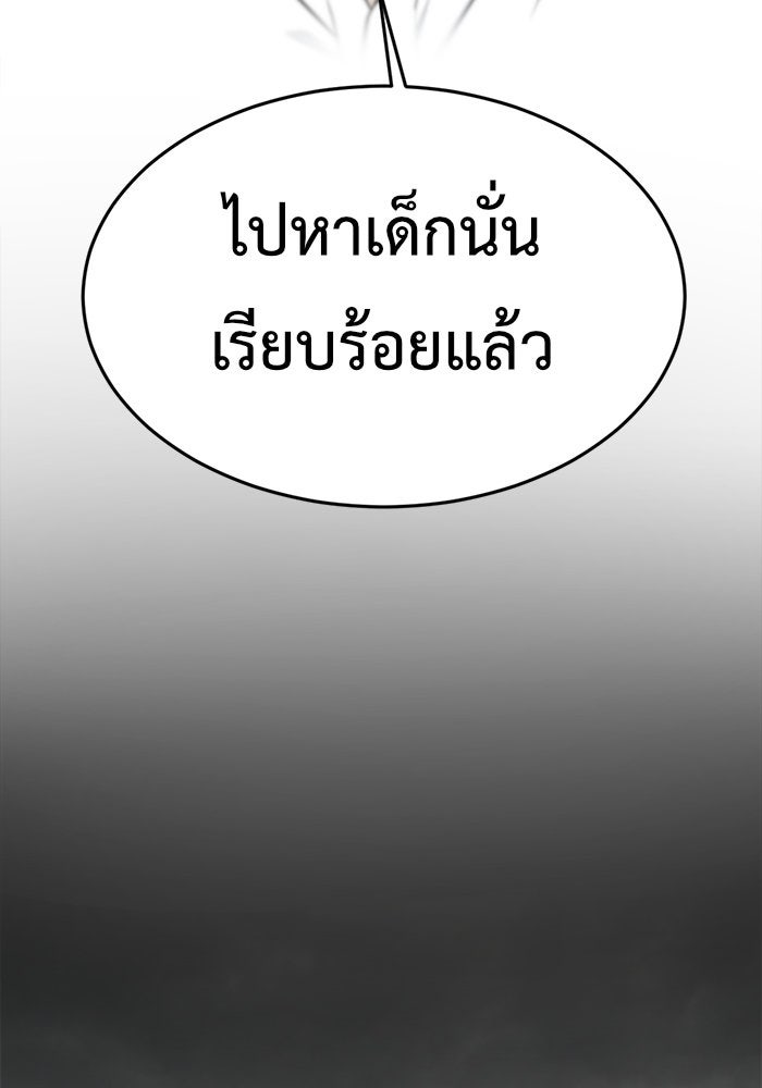 ช่วยเปลี่ยนฉันที - หน้า 125