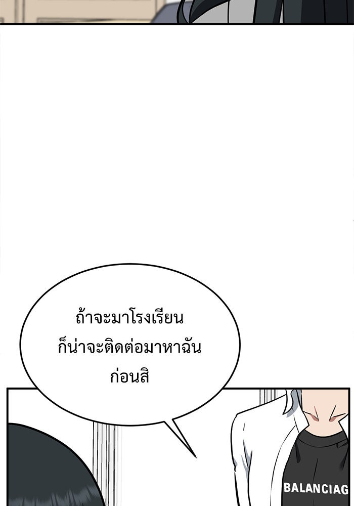 ช่วยเปลี่ยนฉันที - หน้า 145