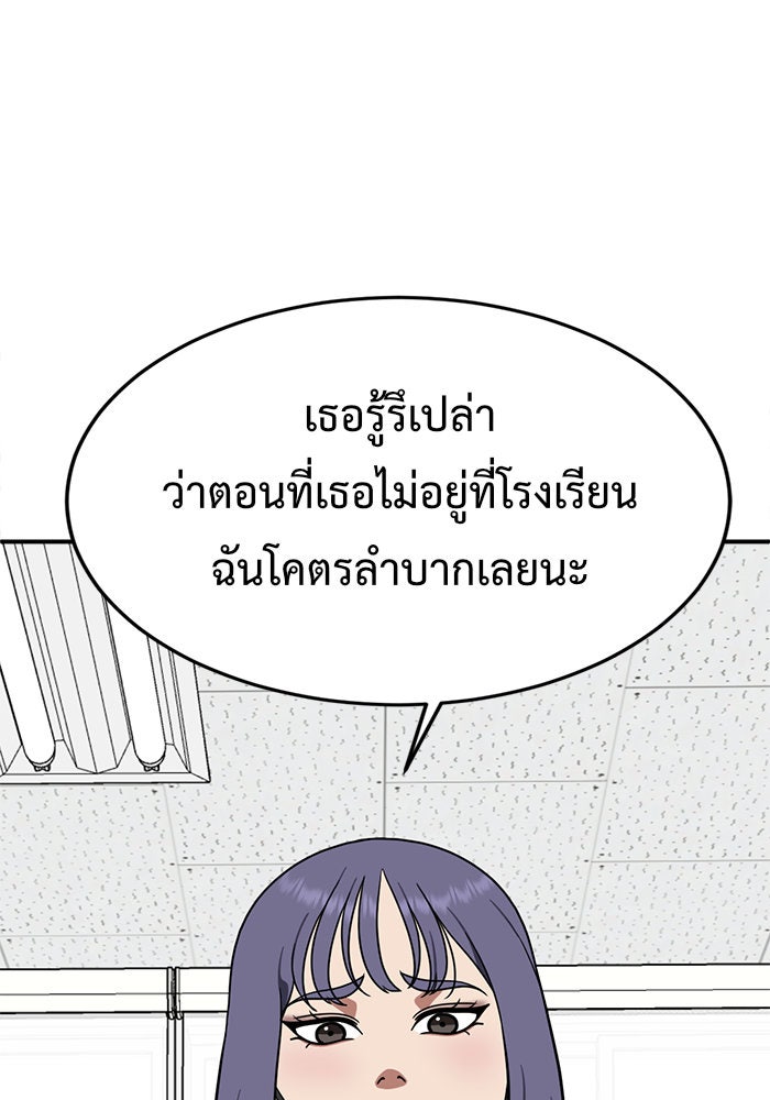 ช่วยเปลี่ยนฉันที - หน้า 147