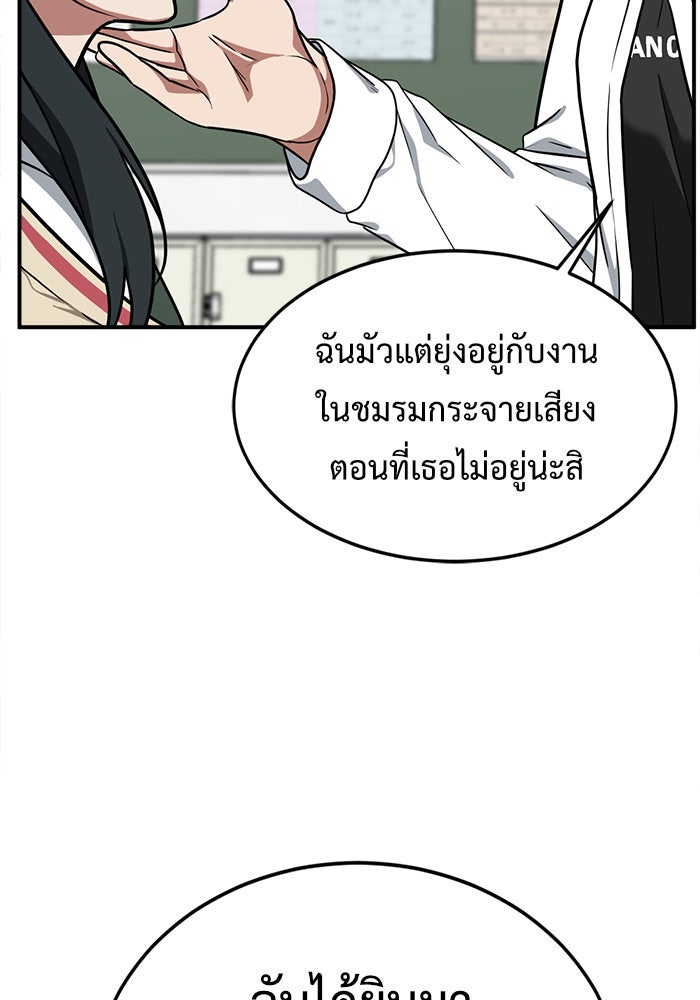 ช่วยเปลี่ยนฉันที - หน้า 151