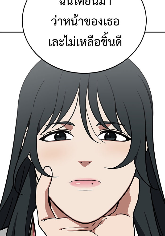 ช่วยเปลี่ยนฉันที - หน้า 152