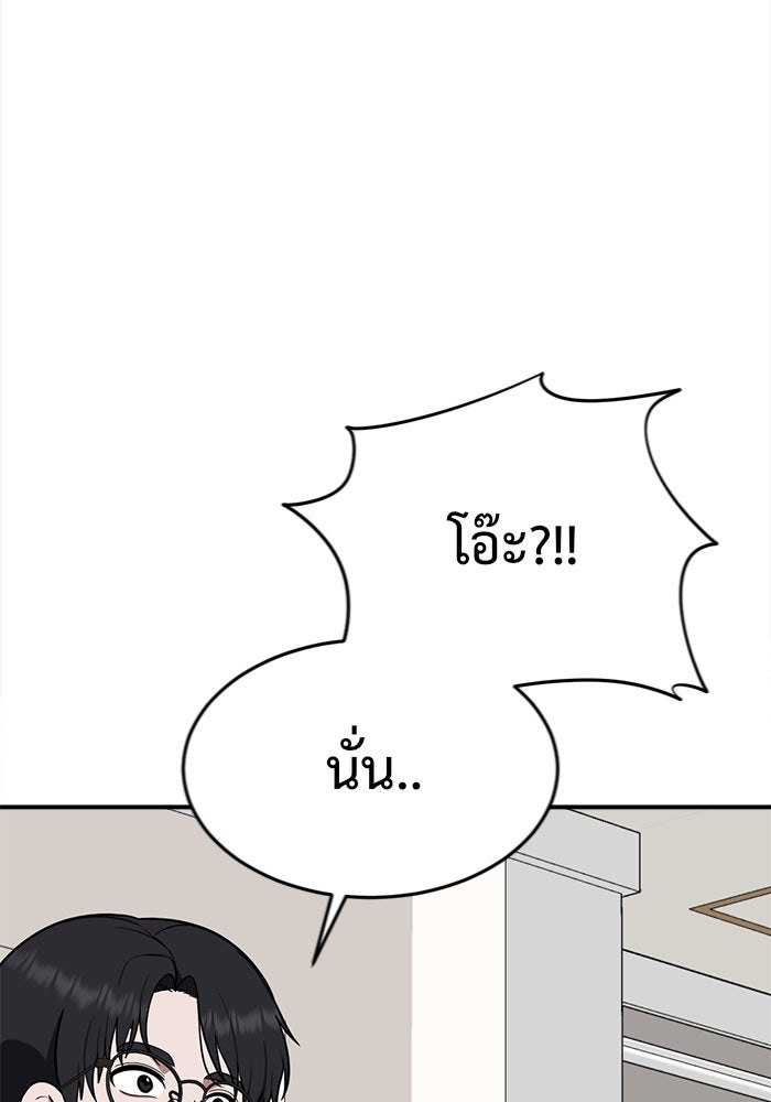 ช่วยเปลี่ยนฉันที - หน้า 18