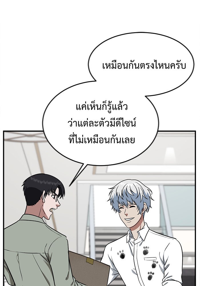 ช่วยเปลี่ยนฉันที - หน้า 29