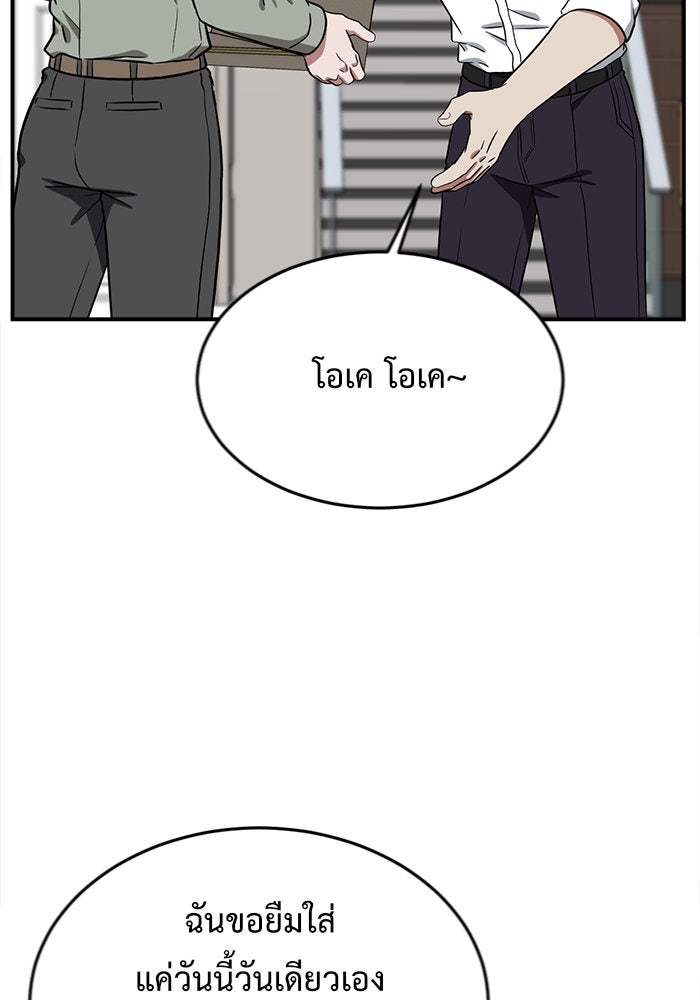 ช่วยเปลี่ยนฉันที - หน้า 30