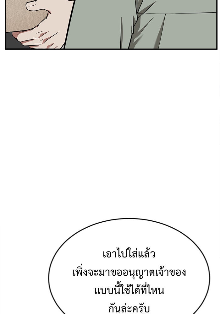 ช่วยเปลี่ยนฉันที - หน้า 32