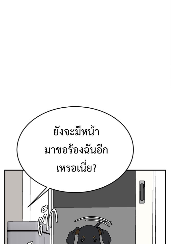 ช่วยเปลี่ยนฉันที - หน้า 38