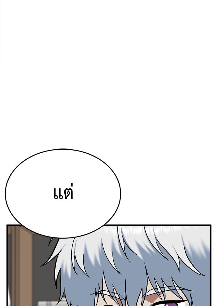 ช่วยเปลี่ยนฉันที - หน้า 56