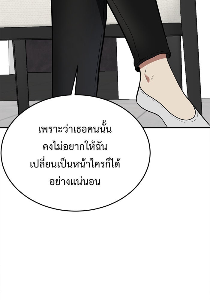 ช่วยเปลี่ยนฉันที - หน้า 60