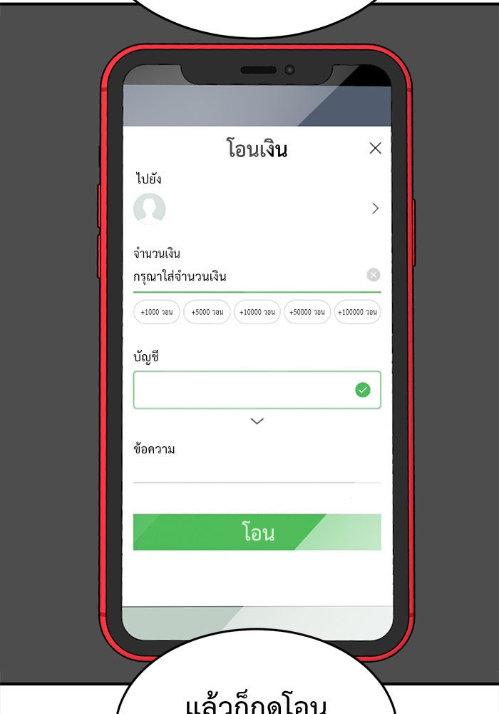 ช่วยเปลี่ยนฉันที - หน้า 65