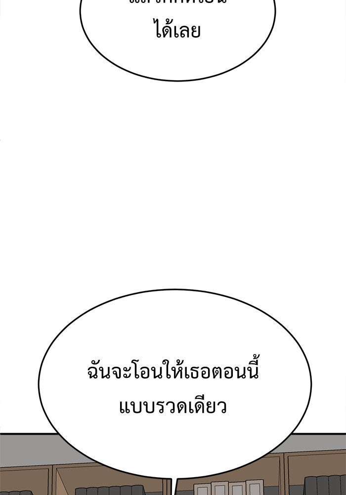 ช่วยเปลี่ยนฉันที - หน้า 66
