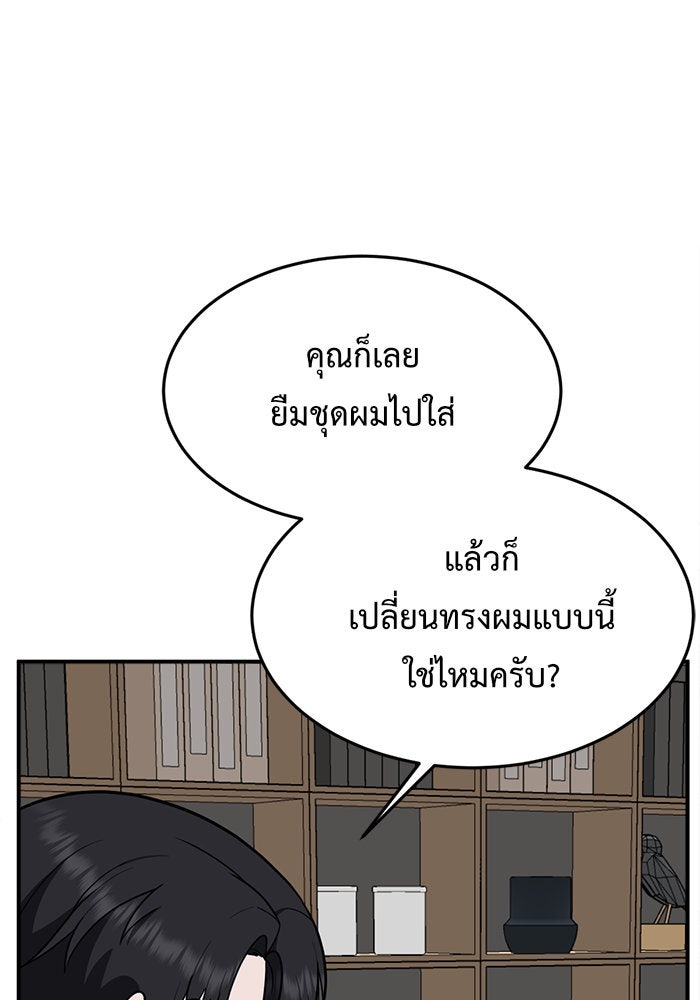 ช่วยเปลี่ยนฉันที - หน้า 77