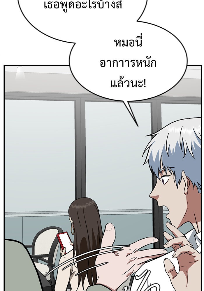 ช่วยเปลี่ยนฉันที - หน้า 87