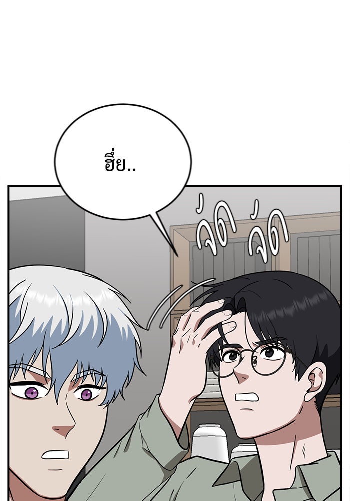 ช่วยเปลี่ยนฉันที - หน้า 89