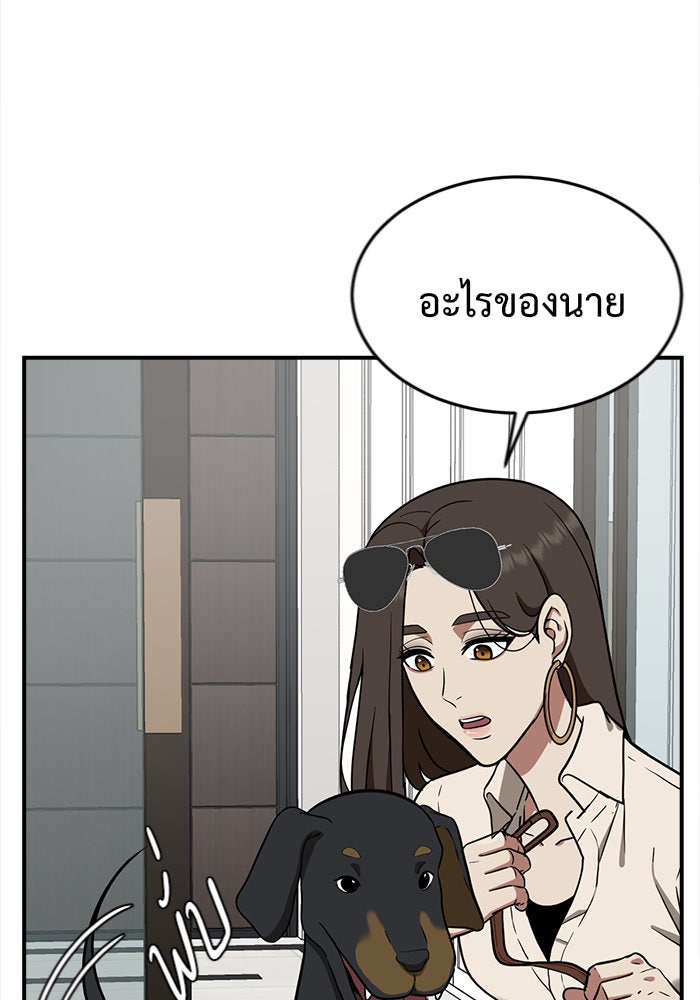 ช่วยเปลี่ยนฉันที - หน้า 9