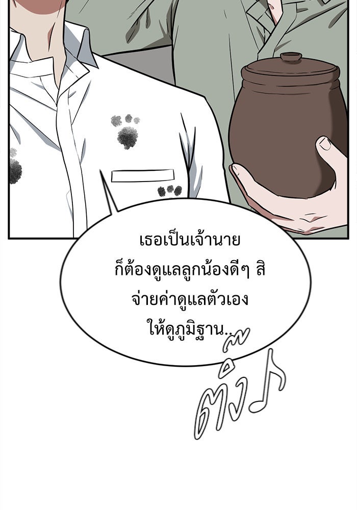 ช่วยเปลี่ยนฉันที - หน้า 90