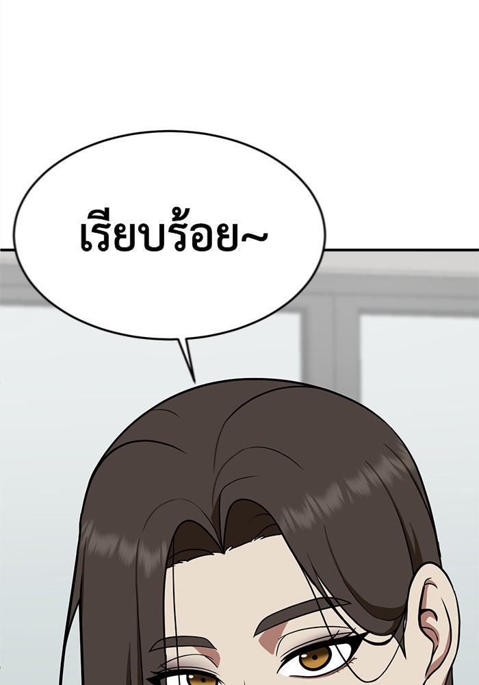 ช่วยเปลี่ยนฉันที - หน้า 91