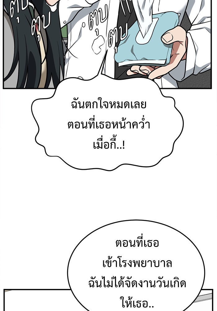 ช่วยเปลี่ยนฉันที - หน้า 116