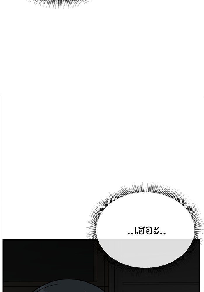 ช่วยเปลี่ยนฉันที - หน้า 136