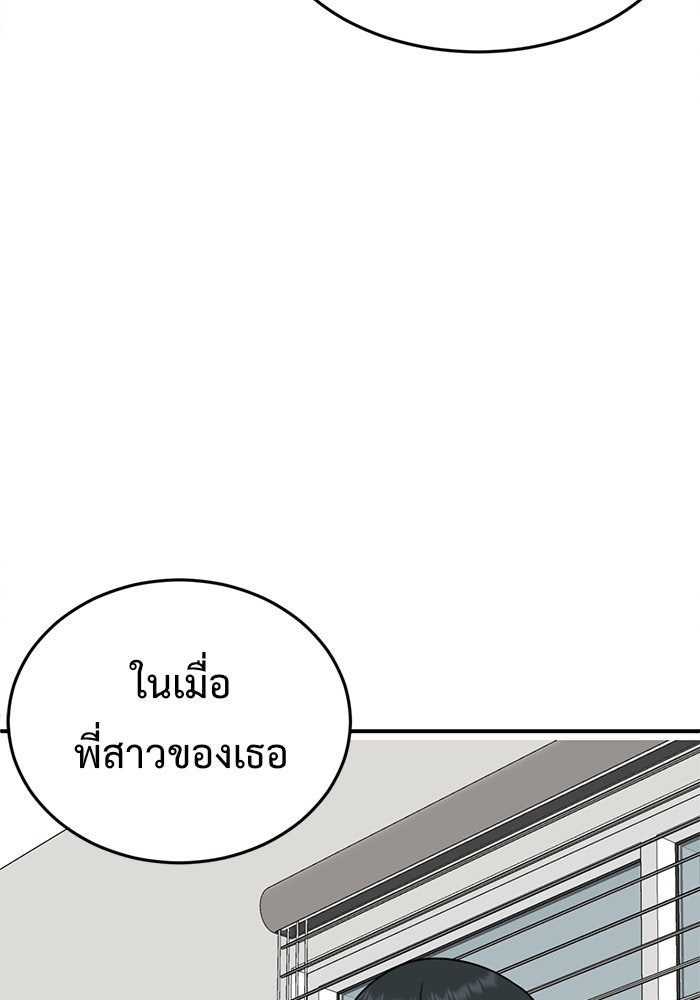 ช่วยเปลี่ยนฉันที - หน้า 33
