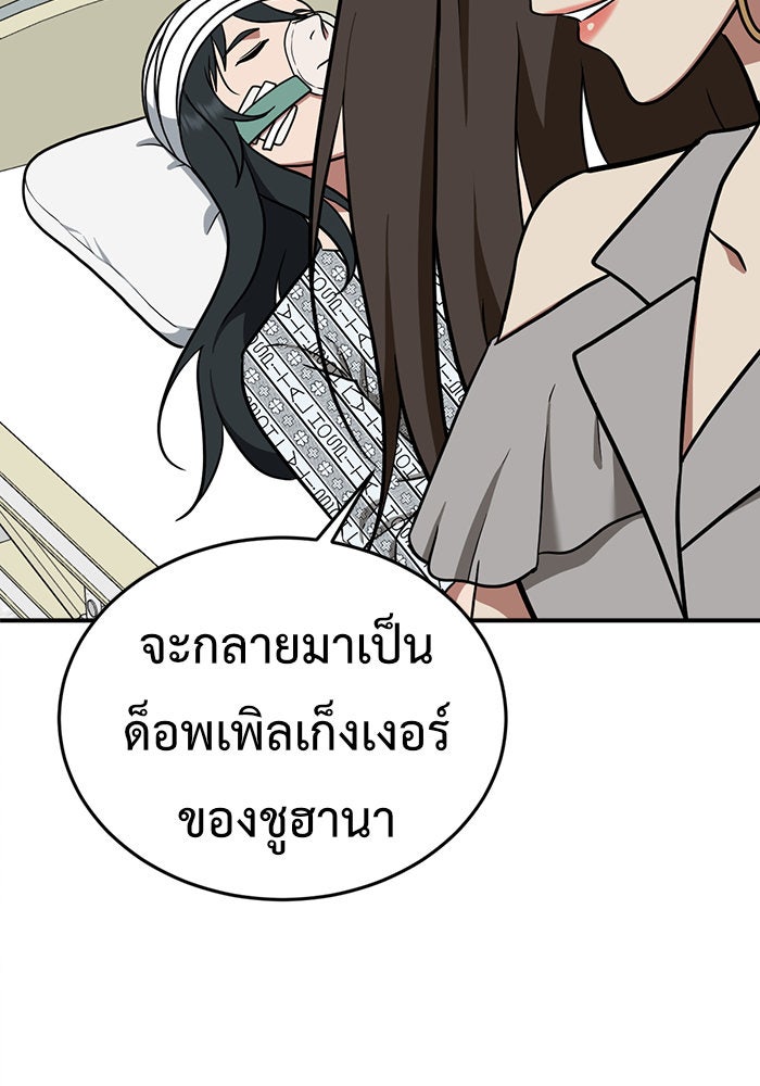 ช่วยเปลี่ยนฉันที - หน้า 63