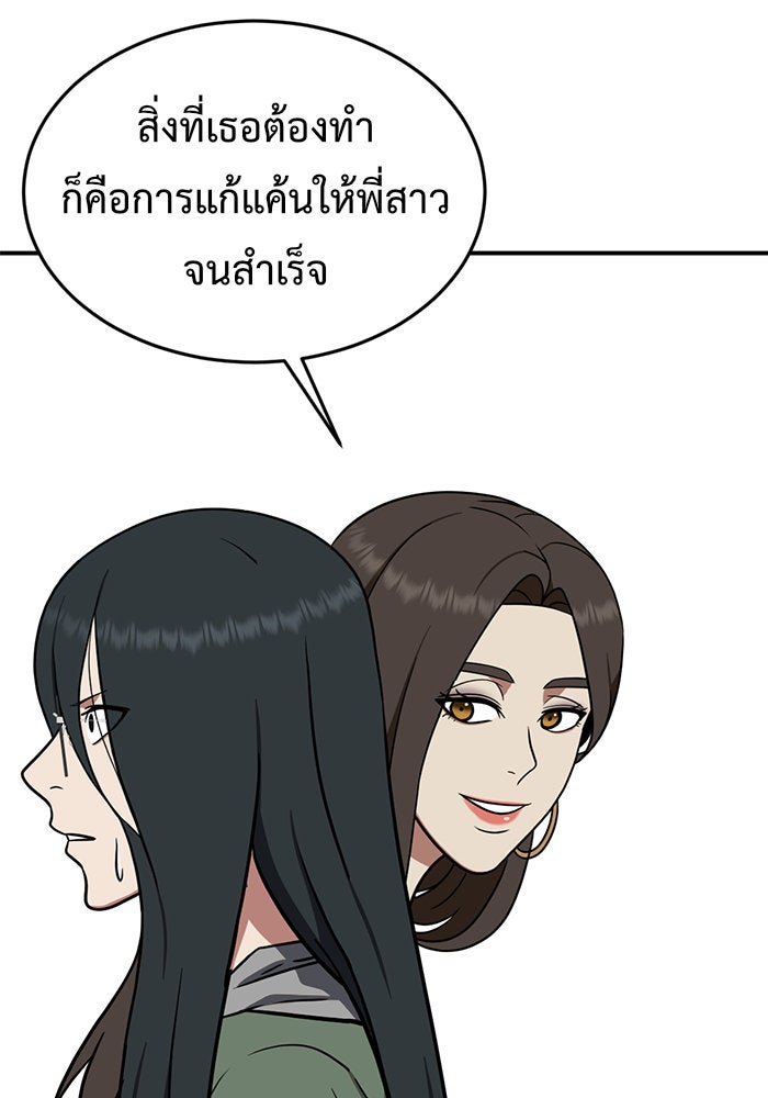 ช่วยเปลี่ยนฉันที - หน้า 71