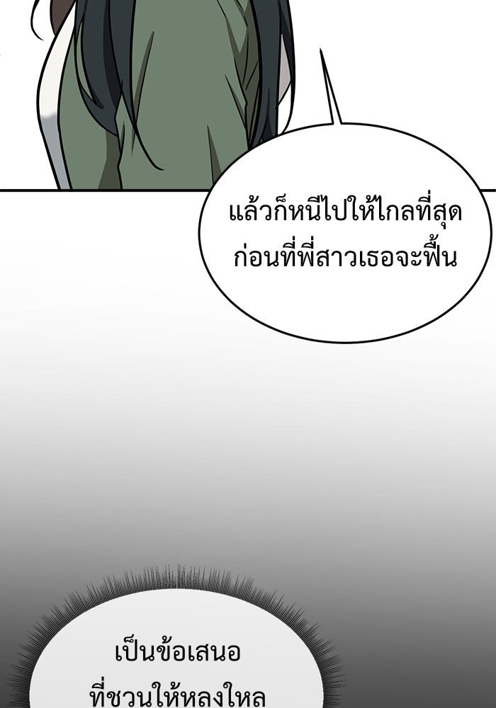 ช่วยเปลี่ยนฉันที - หน้า 72