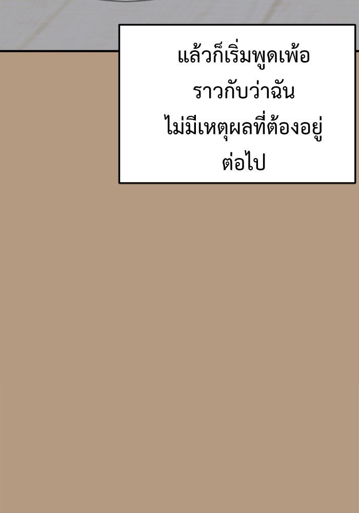ช่วยเปลี่ยนฉันที - หน้า 116