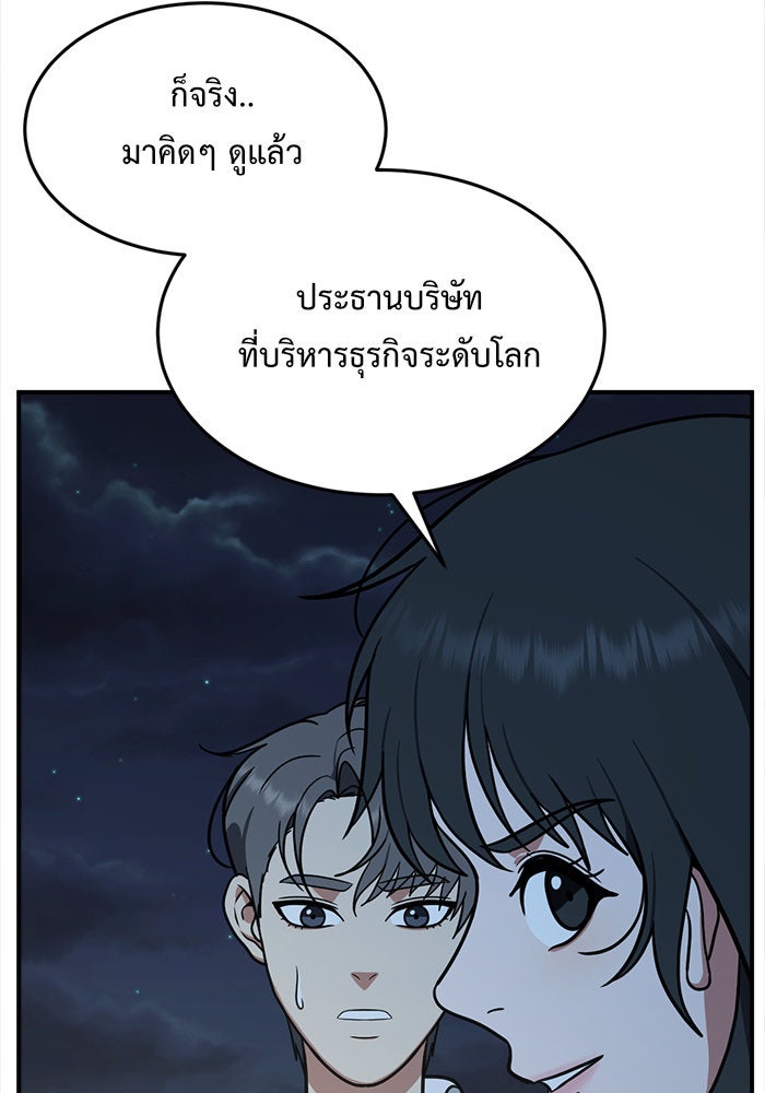 ช่วยเปลี่ยนฉันที - หน้า 136