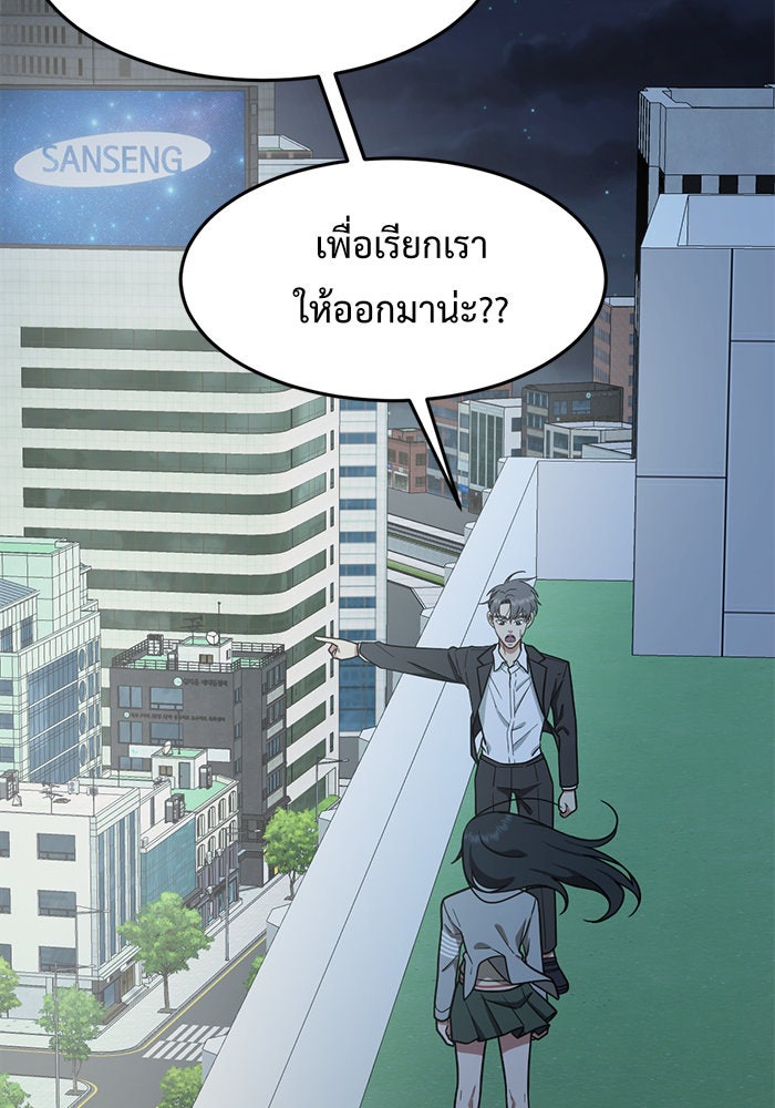 ช่วยเปลี่ยนฉันที - หน้า 142