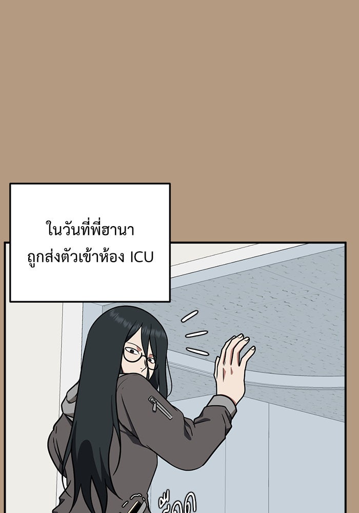 ช่วยเปลี่ยนฉันที - หน้า 3