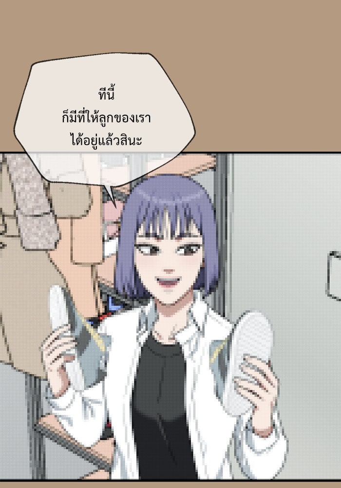 ช่วยเปลี่ยนฉันที - หน้า 33