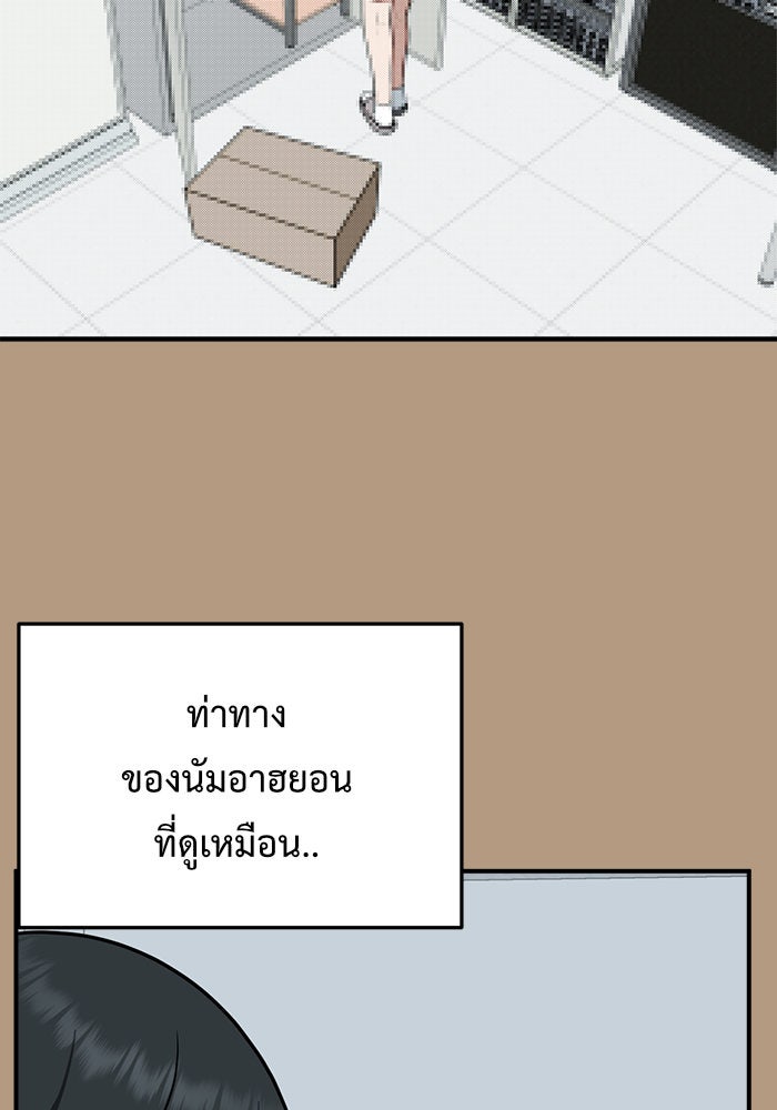 ช่วยเปลี่ยนฉันที - หน้า 35