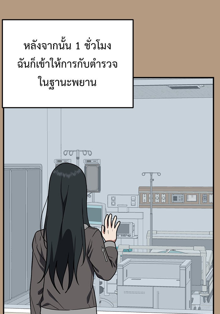 ช่วยเปลี่ยนฉันที - หน้า 45