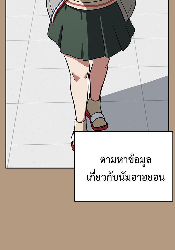 ช่วยเปลี่ยนฉันที - หน้า 52