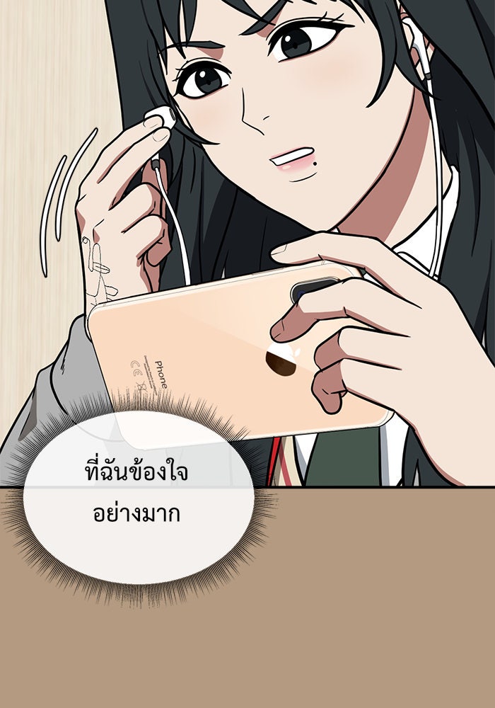 ช่วยเปลี่ยนฉันที - หน้า 69