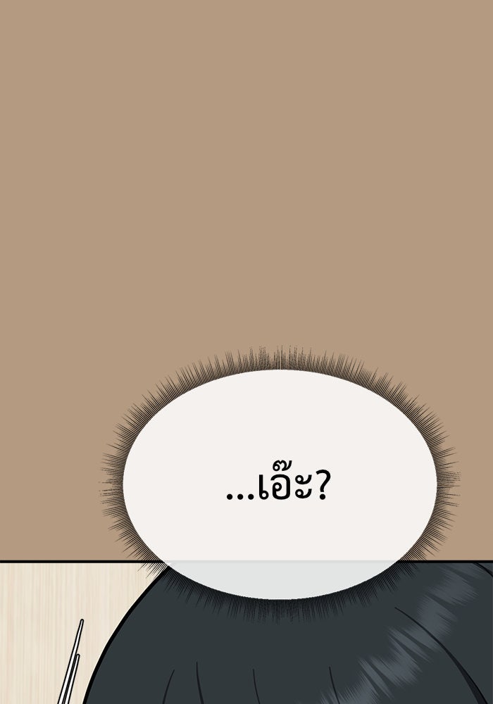 ช่วยเปลี่ยนฉันที - หน้า 79