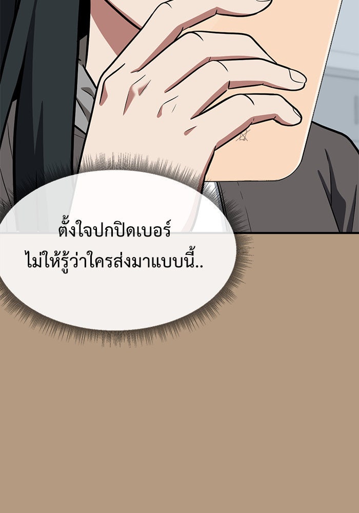 ช่วยเปลี่ยนฉันที - หน้า 8