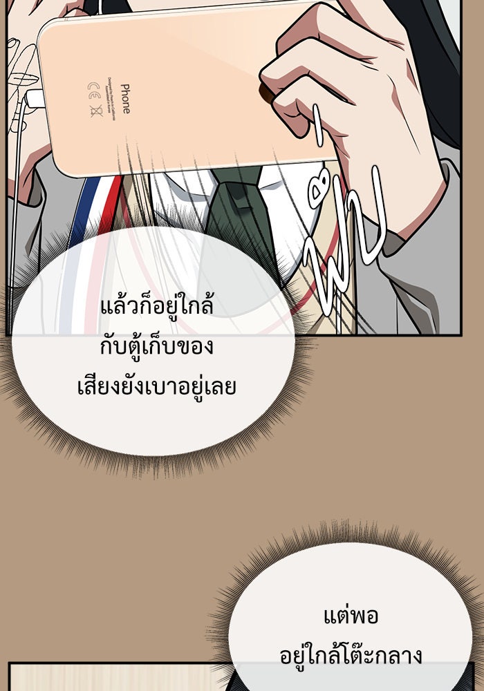 ช่วยเปลี่ยนฉันที - หน้า 82