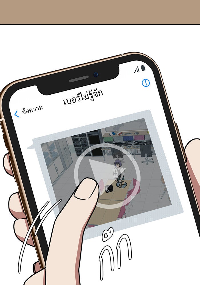 ช่วยเปลี่ยนฉันที - หน้า 9