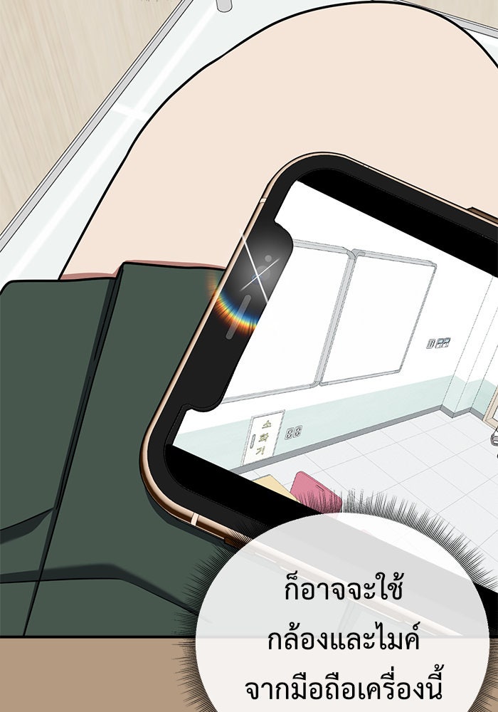 ช่วยเปลี่ยนฉันที - หน้า 91