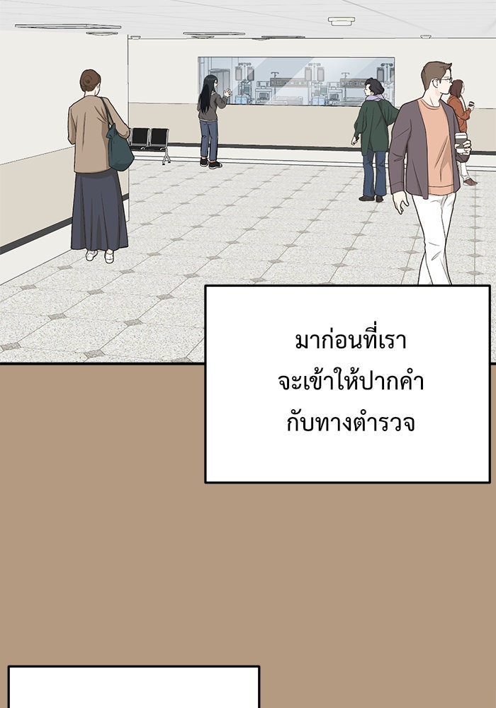 ช่วยเปลี่ยนฉันที - หน้า 95
