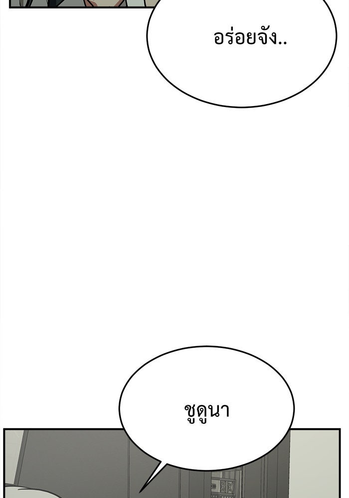 ช่วยเปลี่ยนฉันที - หน้า 136