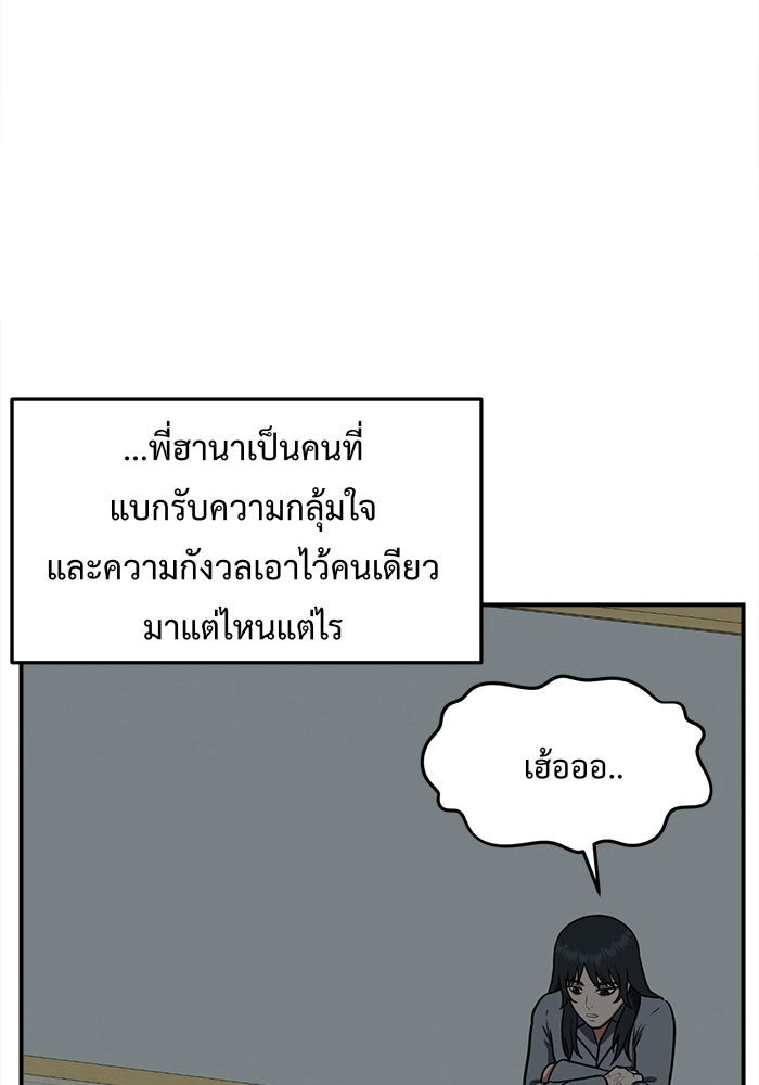 ช่วยเปลี่ยนฉันที - หน้า 142